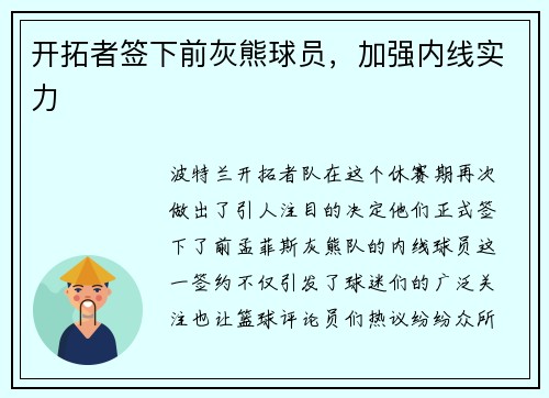 开拓者签下前灰熊球员,加强内线实力
