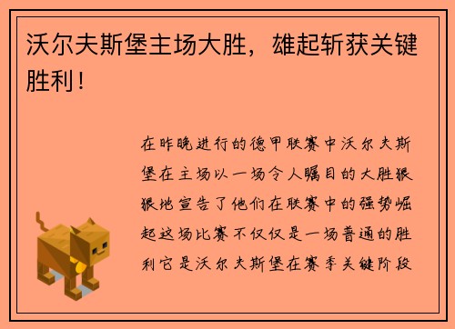 沃尔夫斯堡主场大胜,雄起斩获关键胜利!